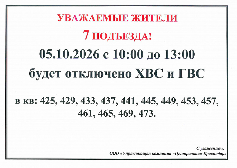 К сведению жителей 7 подъезда!